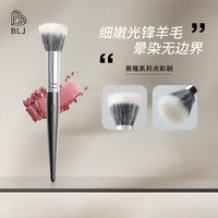 标记 BLJ化妆刷单支高光腮红遮瑕刷细节点彩刷软刷子套装点彩刷 黑檀系列套刷-点彩刷