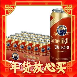 Benediktiner 百帝王 小麦黑啤酒 500ml*24听