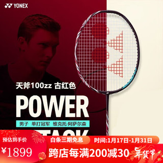 尤尼克斯羽毛球拍单拍天斧100zz弓11pro天斧99pro疾光1000z 【100zz Lite 疾光NF800LT 黑冰蓝 5U5