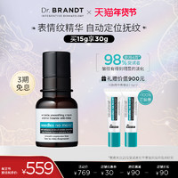 dr.brandt 柏瑞特舒颜抚纹表情纹精华乳类肉毒注氧精华淡纹抗老川字纹抬头纹