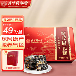 Tongrentang Chinese Medicine 同仁堂 阿胶糕 510g 礼盒装