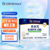 BIOSTIME 合生元 儿童益生菌粉 活性益生菌 共15袋/共3盒