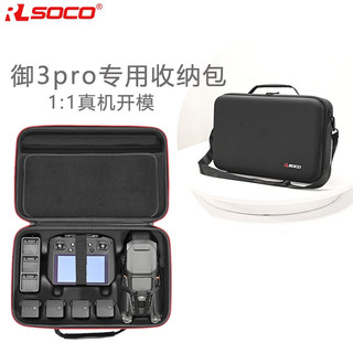 RLSOCO 大疆御3pro御3收纳包Mavic 3Classic经典版无人机全套硬壳收纳箱 大疆Mavic3 Pro-御3pro包