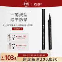 KLED 防水耐汗不晕染 眼线液笔 棕色 0.5g