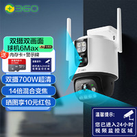 360室外家用摄像头户外球机6Max双摄双画面700万超清双摄无线监控器远程家用手机监控360度全景 【双摄双画面】枪球一体6Max（赠延长线+警示牌） 256G内存卡套餐