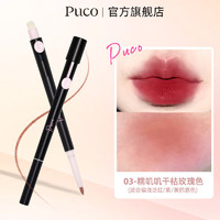 PUCO 噗叩 艺术家双头唇线笔刷晕染口红遮瑕腮红刷带盖 03 干枯玫瑰色（升级版）