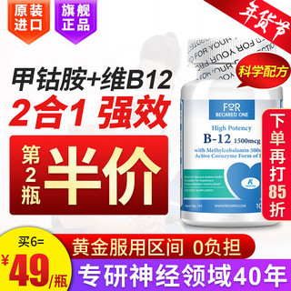 吸收好】 维生素b12甲钴胺片分i散成人营养神经修复神经损伤三叉神经坐骨神经损伤耳鸣腰椎间盘突出