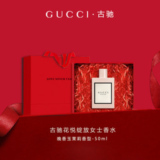 古驰（GUCCI）古驰花悦女性香水50ml新年礼盒新年