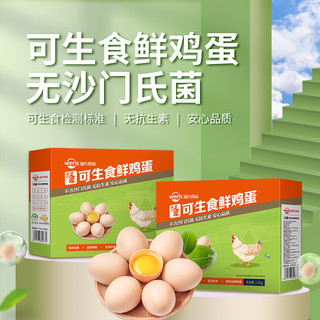 温氏食品 温氏供港可生食鸡蛋50g*30枚新鲜土鸡蛋营养早餐蛋不含沙门氏菌
