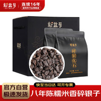 新益号 茶叶普洱茶熟茶 南糯山糯米香碎银子茶化石古树茶 熟普散茶500g