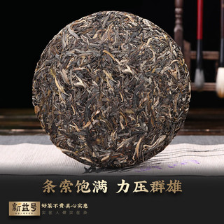 新益号 茶叶普洱茶生茶古500老班章古树茶云南勐海生普洱饼茶礼盒装357g