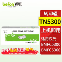 得印HG-DR5300粉盒适用汉光 BMFC5300碳粉盒BMFC5360打印机墨粉筒 转印辊 大容量