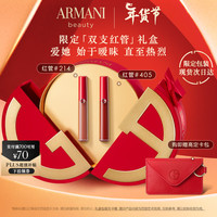 阿玛尼 EMPORIO ARMANI双支红管礼盒 405+214 新年 红管礼盒-405+214