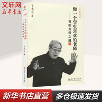 做一个喜欢的老师——我的为师之道