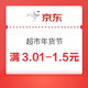 京东超市 年货节微信主会场 领2/4元无门槛优惠券