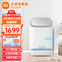 Xiaomi 小米 MI）米家小型内衣全自动洗衣机洗烘一体内裤洗衣机迷你高温煮洗除菌常见