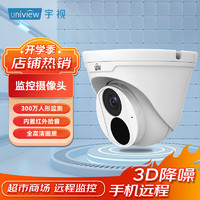 宇视 (UNV)监控摄像头 商用300万像素红外拾音 防尘防雨 区域增强 宽温保护 手机APP监控（2.8MM焦段）