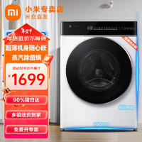 Xiaomi 小米 MI）滚筒洗衣机12公斤超大容量超净洗pro 540mm超薄机身 蒸汽除菌螨高温桶清洁