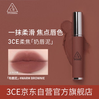 88VIP：3CE 三熹玉新品柔焦奶唇泥正品显白红棕色秋冬哑光雾面持久 1件装