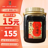 PATCHUN 八珍 甜醋2.4L 香港原装 风味复合调味汁 猪脚姜醋 添丁甜醋月子餐美食