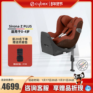cybex 婴儿童座椅Sirona Z+车载0-4岁一键360度旋转isofix
