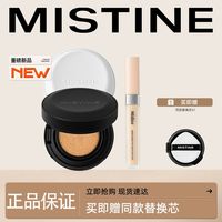 Mistine 蜜丝婷 魔力贴气垫BB霜遮瑕保湿持久混油干皮粉底液+遮瑕液