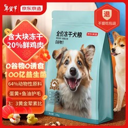 京东京造 无忧系列 全价冻干鸡肉犬粮 10kg