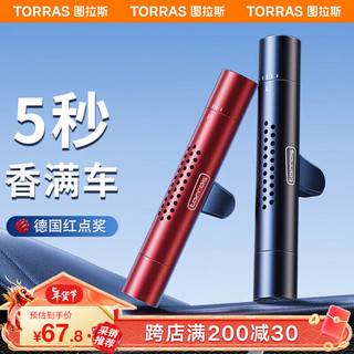 TORRAS 图拉斯 香净系列 车载香薰 典雅黑