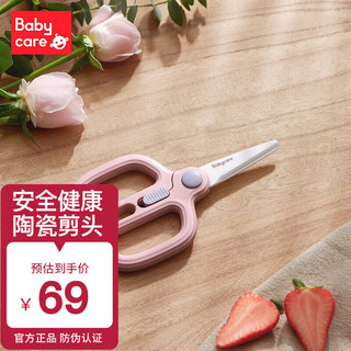 babycare 儿童辅食刀具 陶瓷辅食剪刀