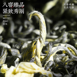 恬和 茶叶 特级茉莉花茶 茉莉飘雪 八窨臻选浓香型耐泡茶叶礼盒500g 特级茉莉飘雪500克礼盒装