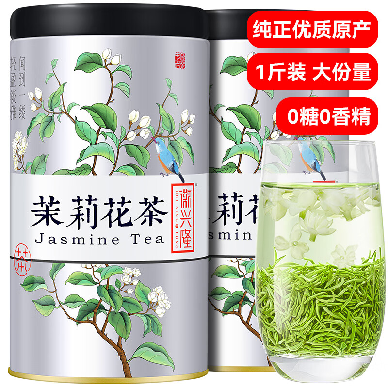 徽兴隆 2023新茶茶叶茉莉花茶特级浓香型花草茶茶叶自己喝礼盒装500g 　　茉莉花茶500g