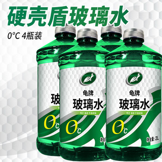 Turtle Wax 龟牌 硬壳盾 玻璃水 0℃ 2L 4瓶装