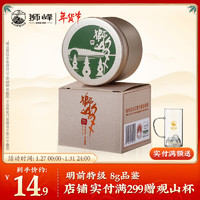 狮峰 牌 绿茶龙井43号茶叶高山系列 明前特级8g 2024新茶罐装品鉴春茶