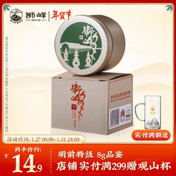 狮峰 龙井茶 明前特级茶叶 8g 2024新茶上市品鉴罐装