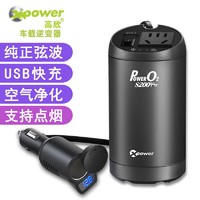 GX-POWER 高欣 车载逆变器负离子净化器 汽车快充充电 车用12v转220v电源转换器 S200Plus 黑色 150W纯正弦波