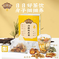 和顺堂 养生茶 陈皮肉桂枸杞玫瑰黄精乌梅甘草金银花 可泡水闷煮无硫磺 免洗男士女士茶叶便携独立小包装 山楂陈皮茶1盒【7克*10小袋】 【十八年粤港连锁中医馆品牌值得信赖】