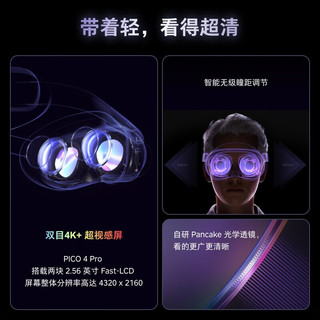 PICO 4 Pro【全国七仓发货】VR眼镜一体机AR 智能4K VR体感游戏机 3D设备 全套头盔 PICO 4 PRO 512G【七仓发次日达】
