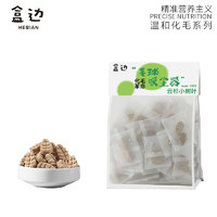 HEBIAN 盒边 助排化毛球 宠物零食 云杉素*小树叶