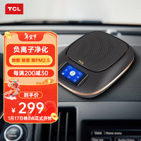 TCL 车载空气净化器 便捷汽车负离子净化器 新车除异味除甲醛杀菌