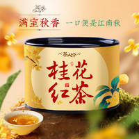 88VIP：茶人岭 茶叶桂花红茶新茶春茶浓香型正山小种50g罐装冷泡茶