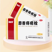 马应龙 麝香痔疮栓 1.5g*18粒 x 1盒