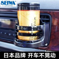 SEIWA 车载水杯架汽车空调出风口杯座饮料架茶杯支架烟灰缸固定座置物架  W273可放直径7cm水杯