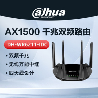 大华（dahua）路由器 5G双频AX1500M千兆接入WiFi6路由器家用无线穿墙外置4天线 防蹭网大功率 DH-WR6211-IDC