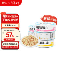 LOVE AROUND 爱立方 主食罐通用猫罐头全价无谷营养湿粮 鸡鱼兔混合装95g*6罐 95g*6罐