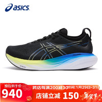 ASICS 亚瑟士 男鞋跑步鞋GEL-NIMBUS 25宽楦2E缓震软底透气运动跑鞋1011B625 黑色/黄色 42