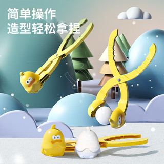 纽奇（Nukied） 儿童雪球夹玩具雪夹子小鸭雪球模具玩雪工具打雪仗装备玩具 蜜蜂+鸭子+单球【雪夹3件套】