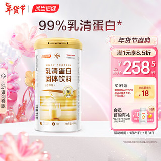 汤臣倍健 乳清蛋白固体饮料400g