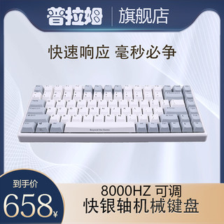 普拉姆niz 宁芝plum84V2 pro 电竞赛事级真实1ms全键无冲机械键盘