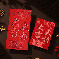 伢印象 2023新年红包通用个性创意福字大吉大利利是封过年大小红包袋结婚