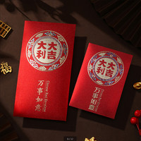 伢印象 红包袋通用龙年2024新款大吉大利福字利是封创意新年快乐压岁包小